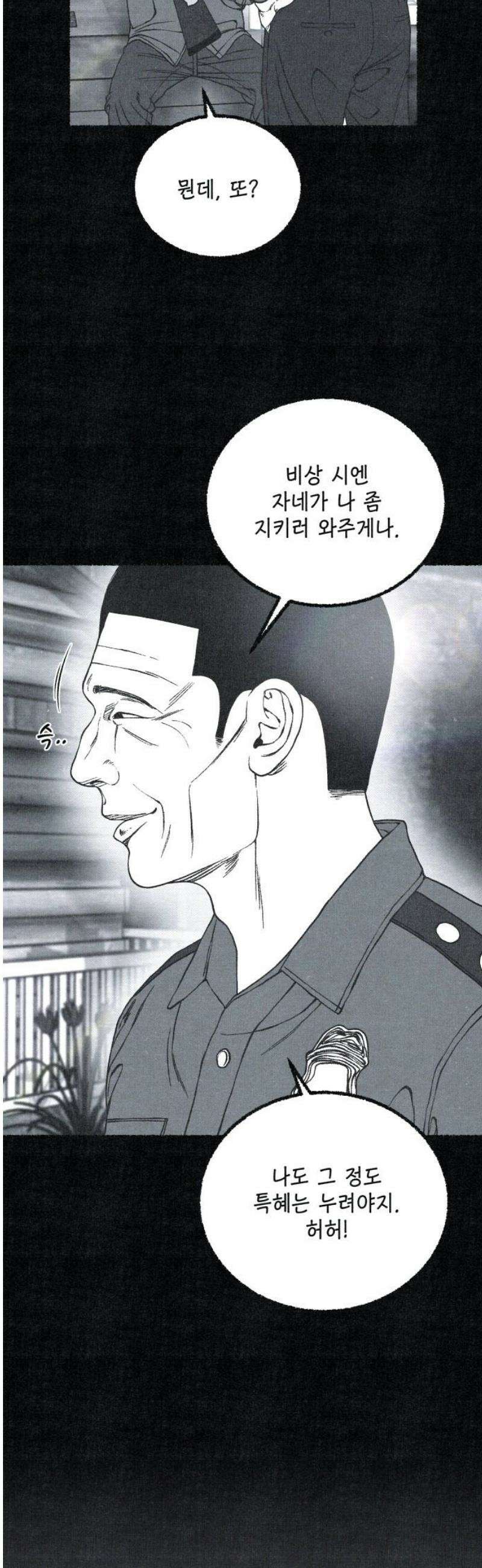 벌집 81화 36