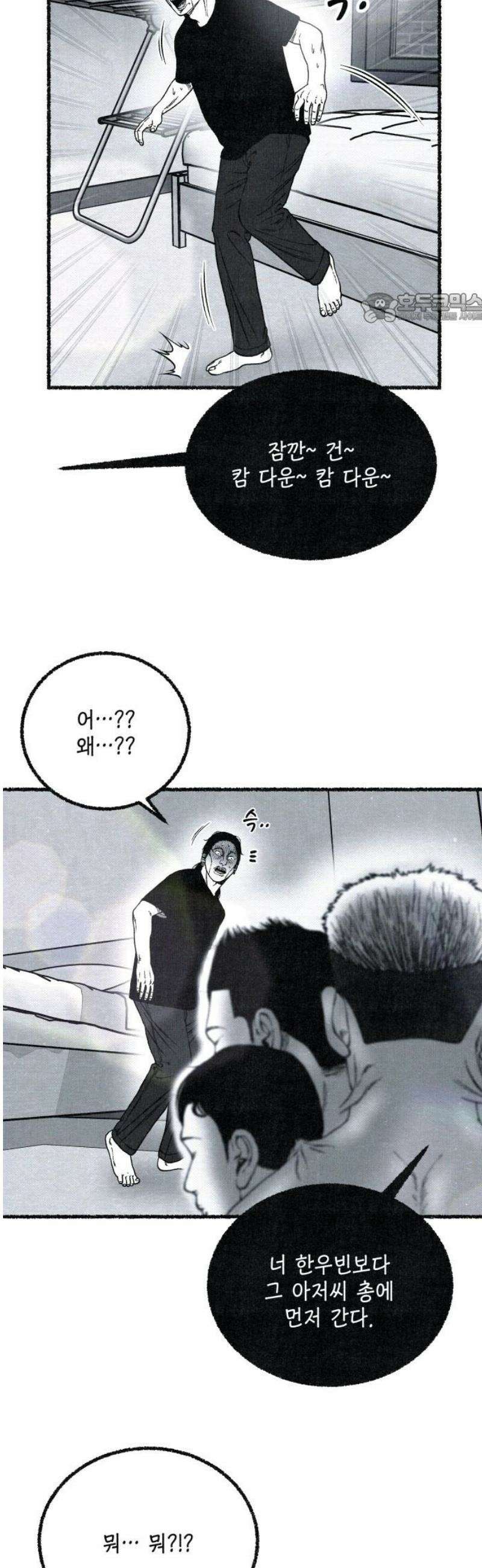 벌집 81화 39