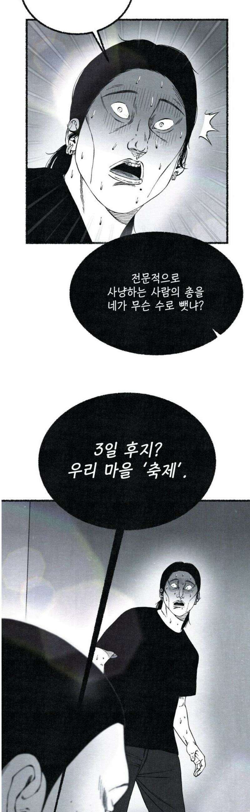 벌집 81화 40