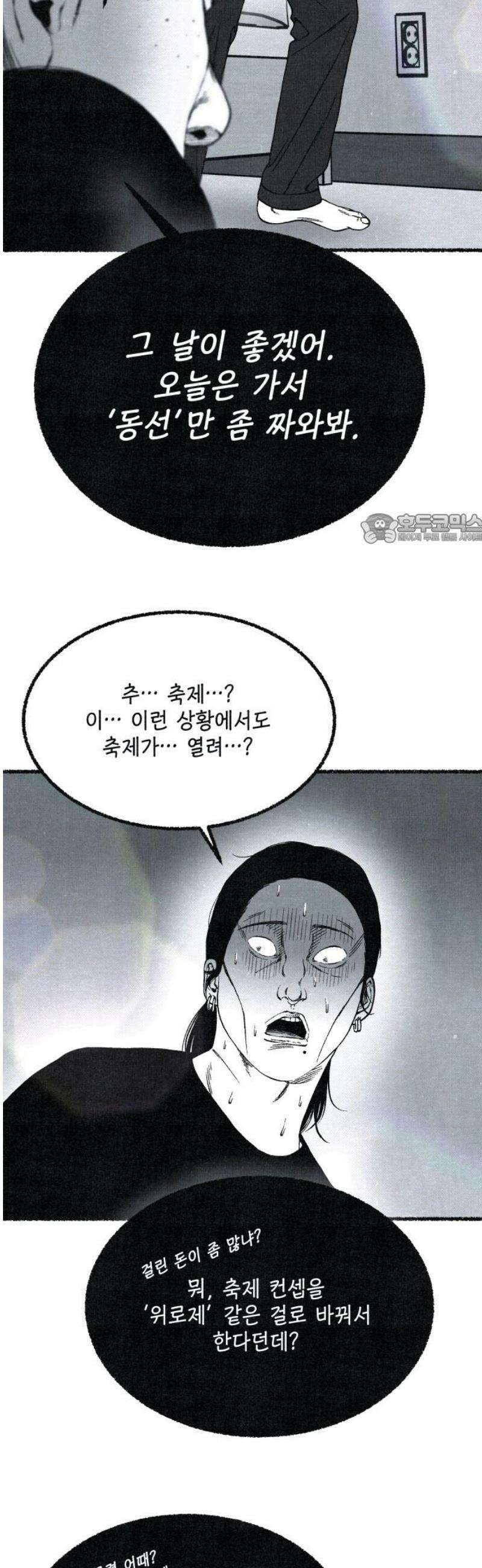 벌집 81화 41