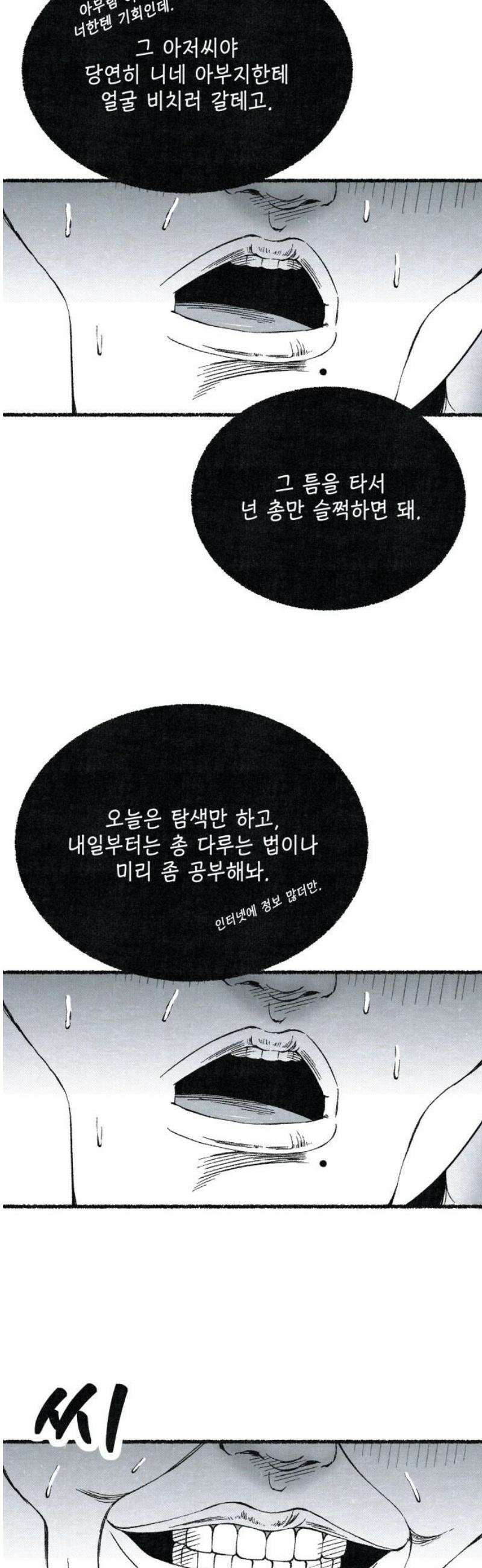 벌집 81화 42