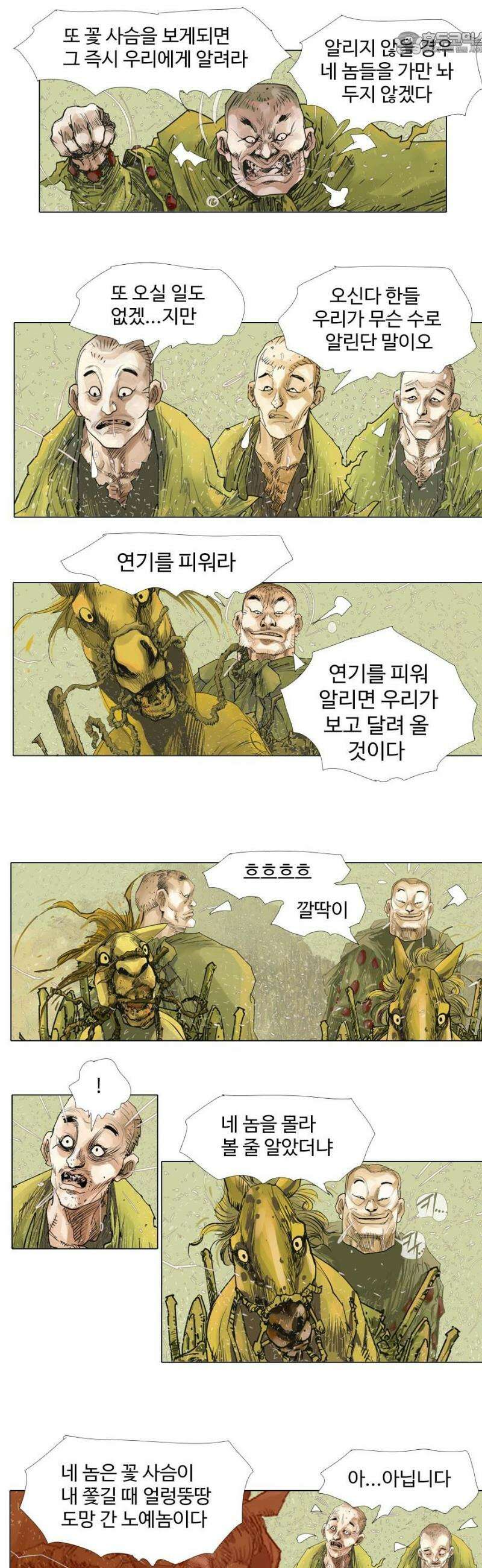 몽홀 시즌2 제 66화 꽃 사슴의 전쟁 - 5 4