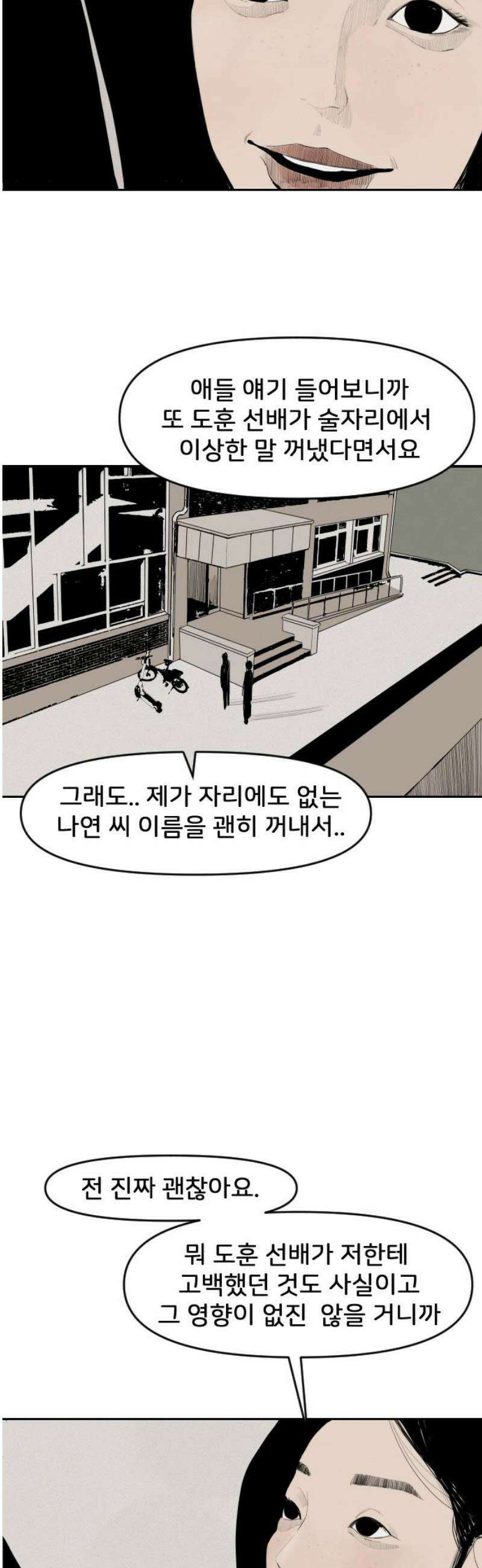 인서울카르텔 13화 3