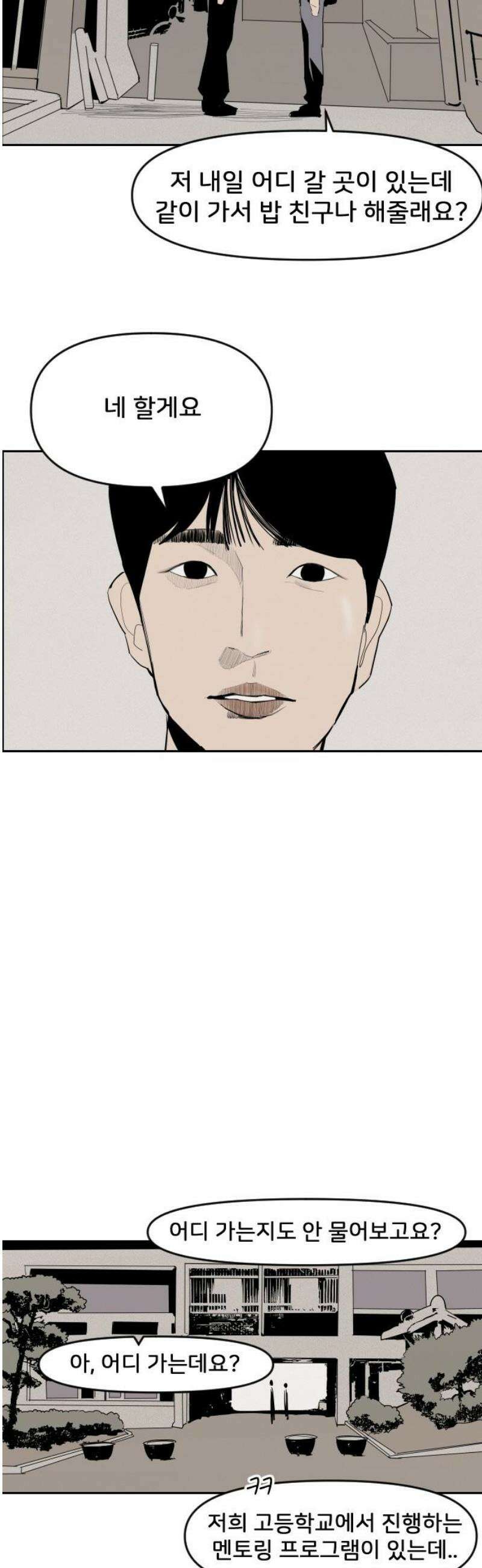 인서울카르텔 13화 5