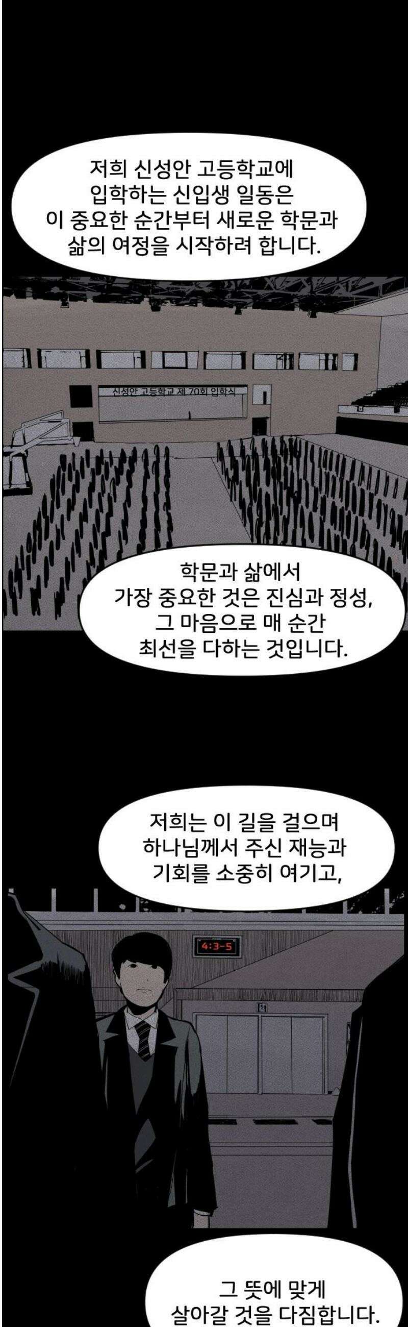 인서울카르텔 13화 12