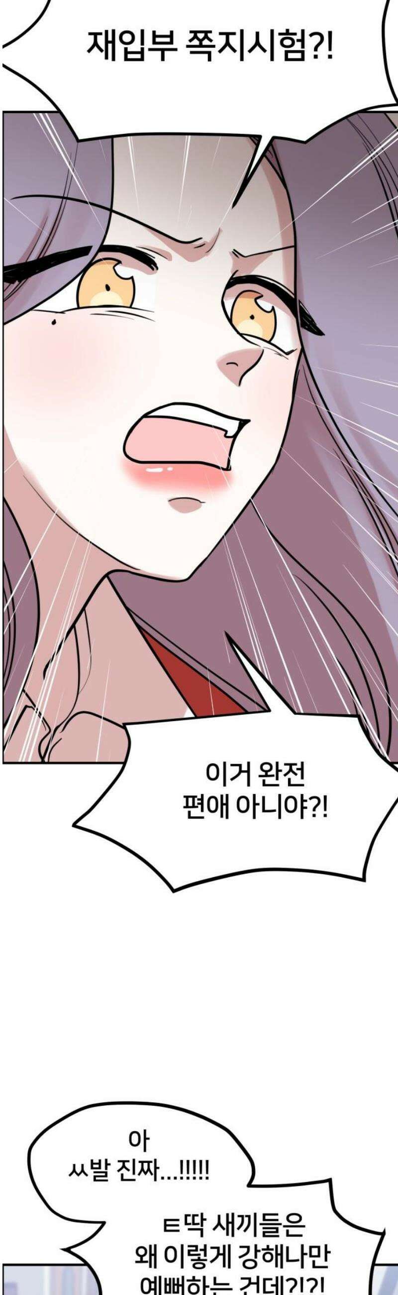 훈녀생정 14화 쪽지시험(3) 5