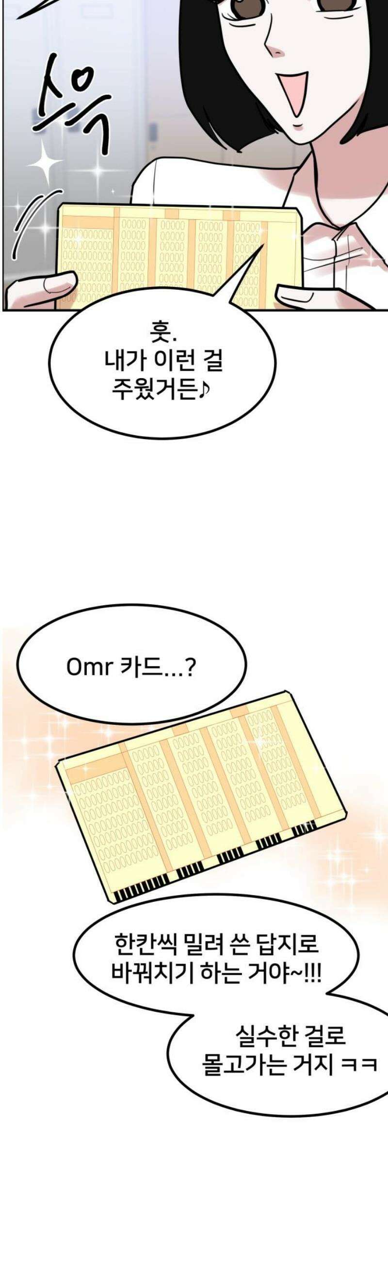 훈녀생정 14화 쪽지시험(3) 8