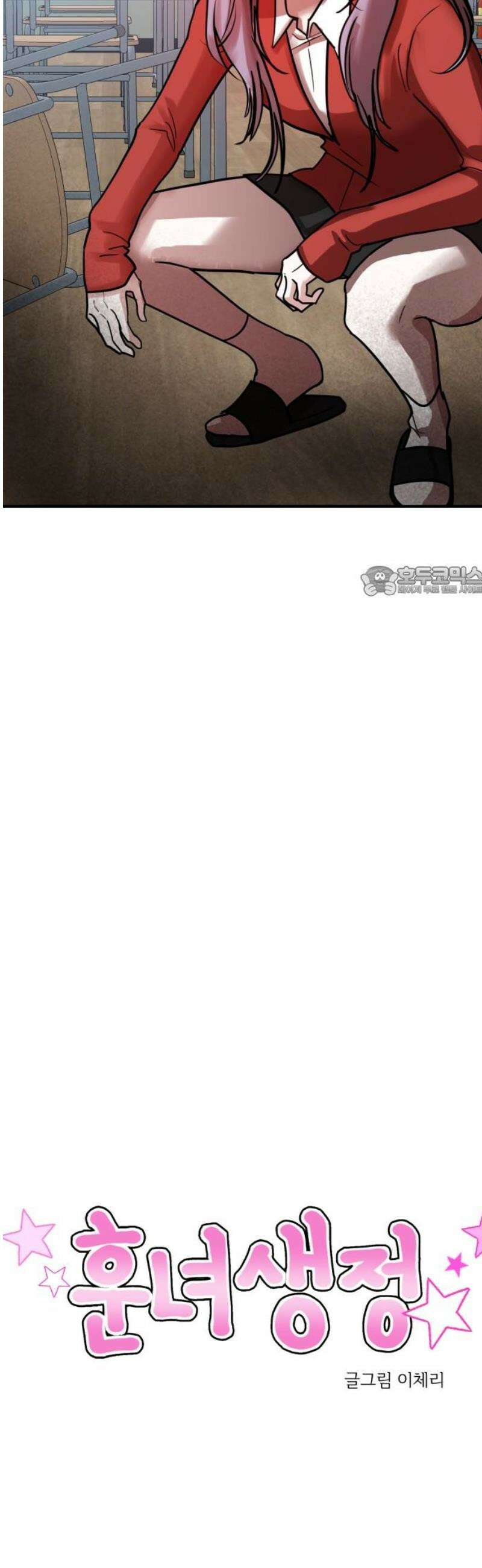 훈녀생정 14화 쪽지시험(3) 11