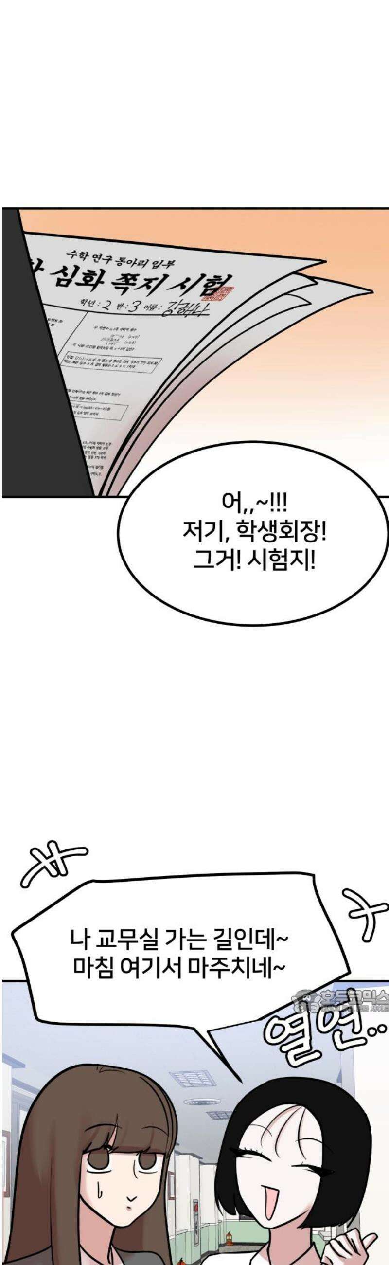 훈녀생정 14화 쪽지시험(3) 17