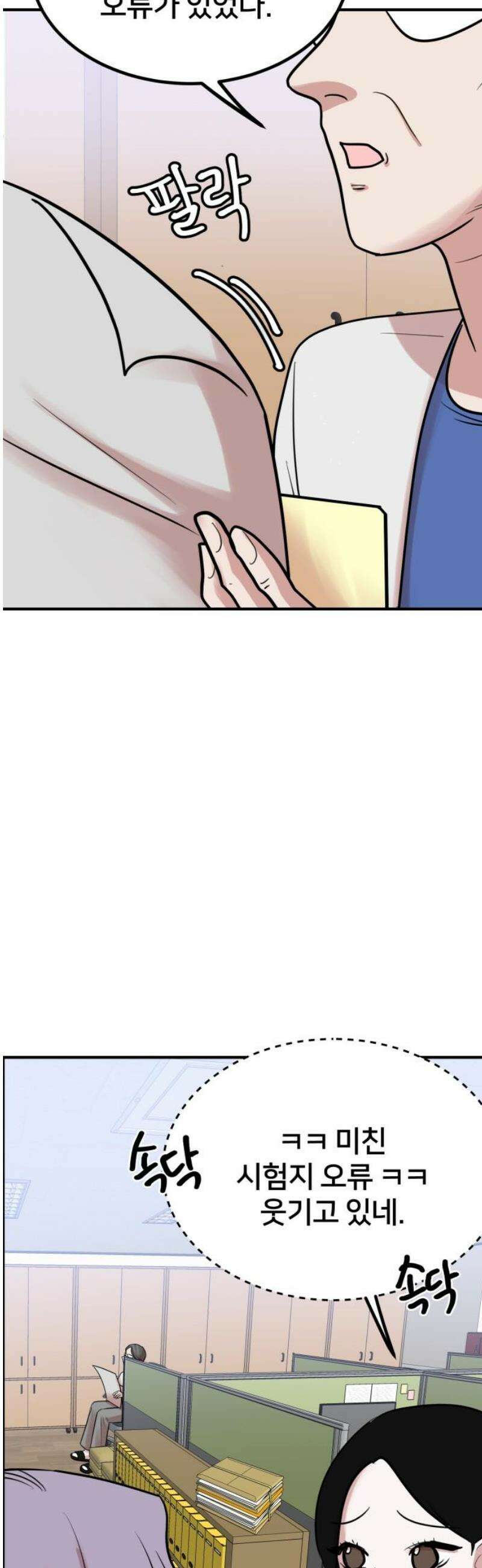훈녀생정 14화 쪽지시험(3) 23