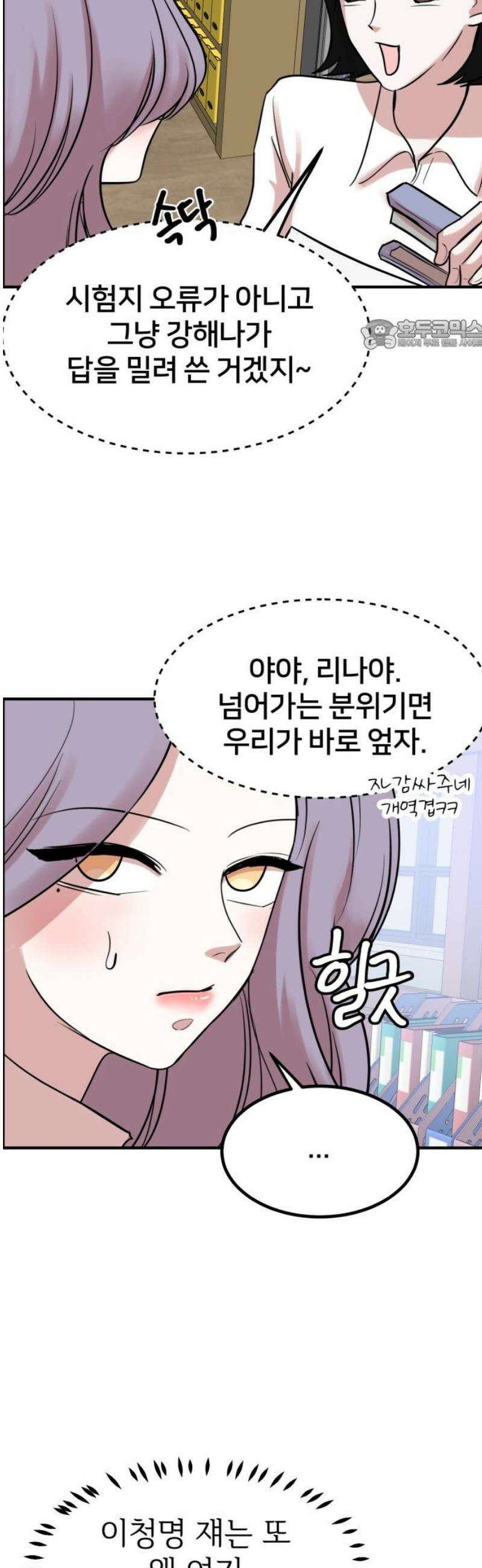 훈녀생정 14화 쪽지시험(3) 24