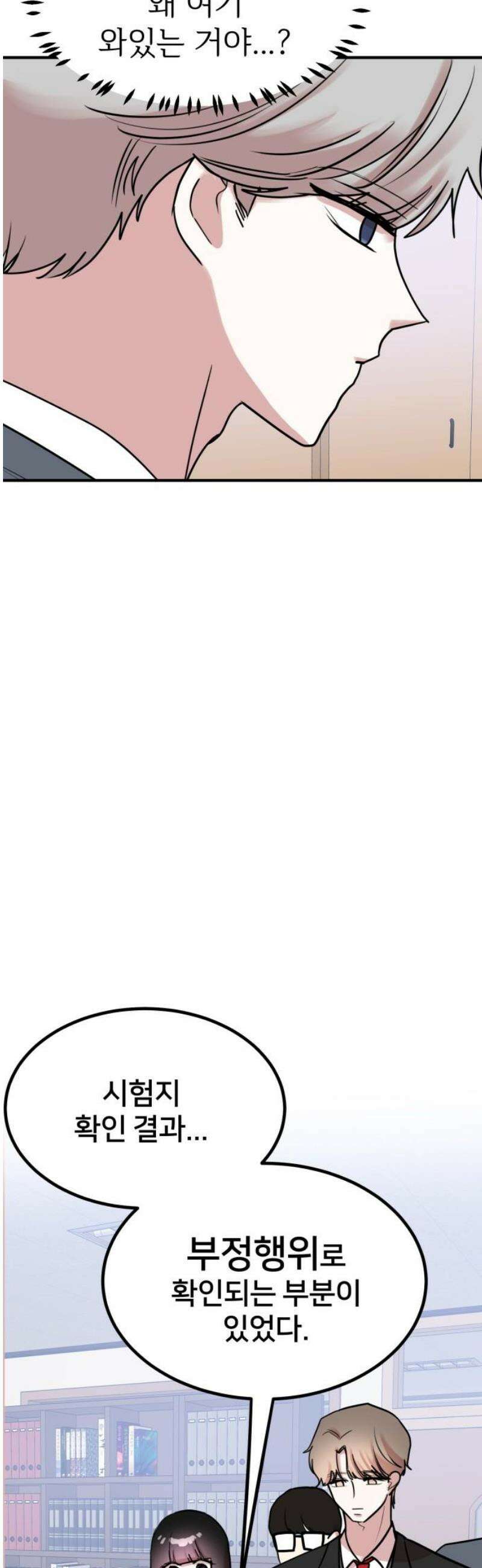 훈녀생정 14화 쪽지시험(3) 25
