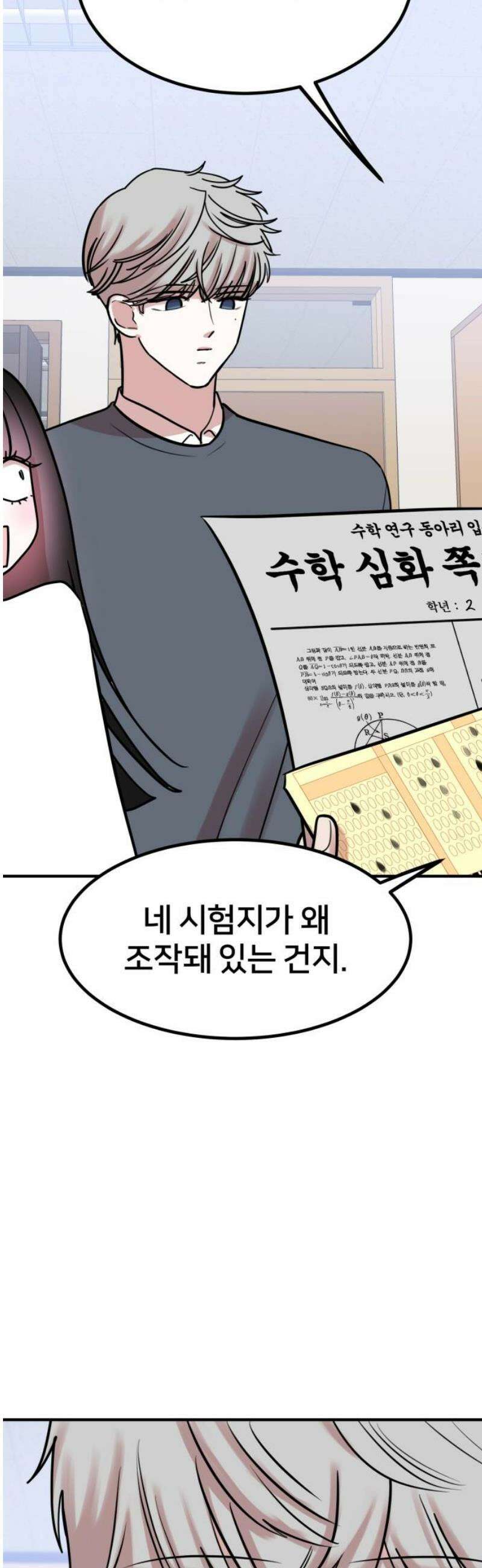 훈녀생정 14화 쪽지시험(3) 29
