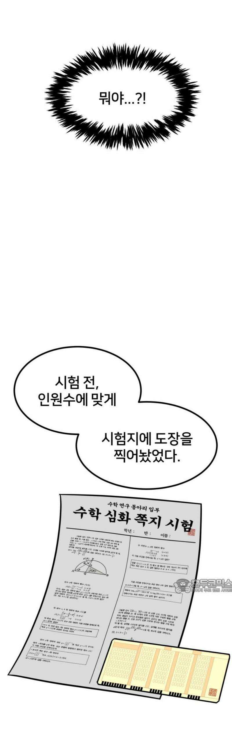 훈녀생정 14화 쪽지시험(3) 32