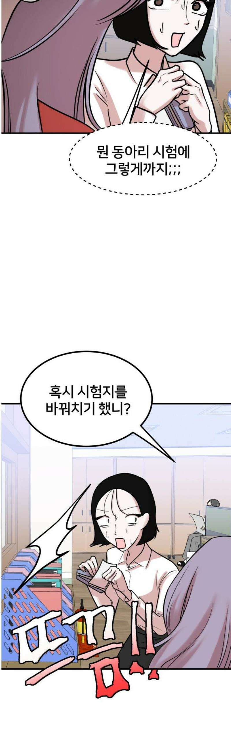 훈녀생정 14화 쪽지시험(3) 35
