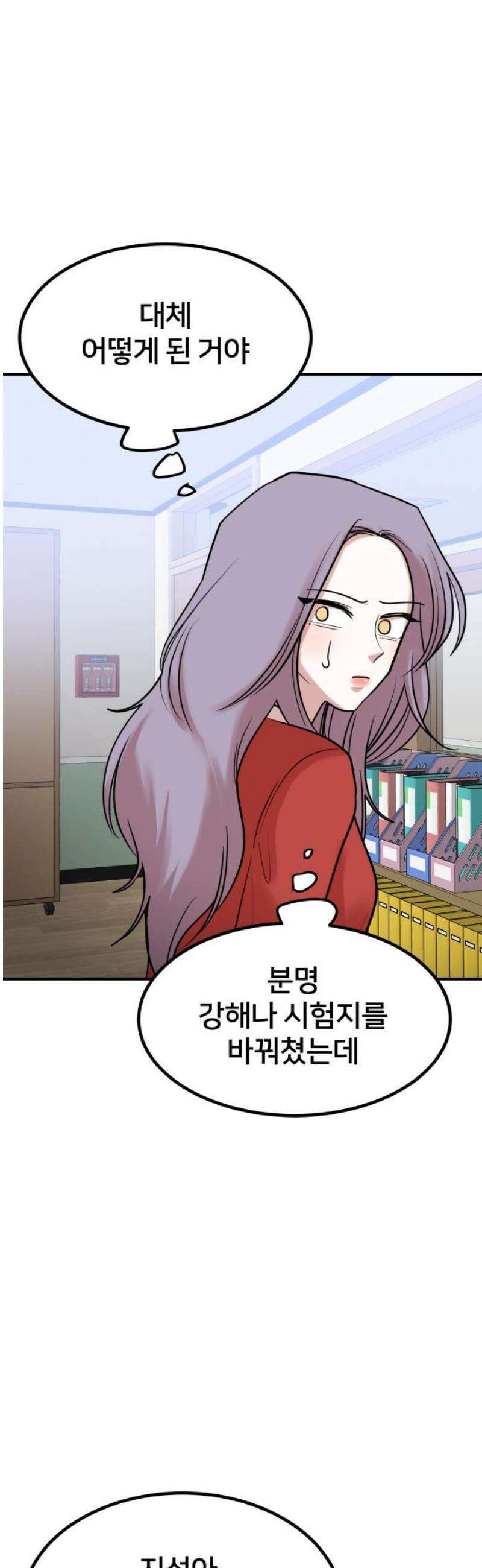 훈녀생정 14화 쪽지시험(3) 36