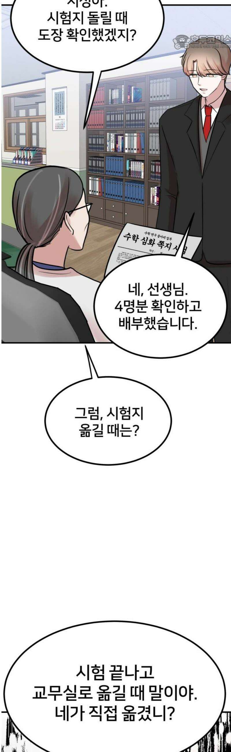 훈녀생정 14화 쪽지시험(3) 37
