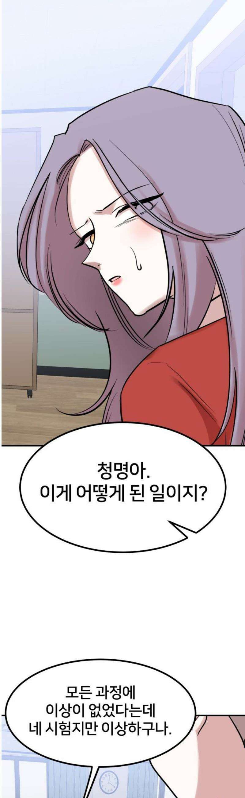 훈녀생정 14화 쪽지시험(3) 42