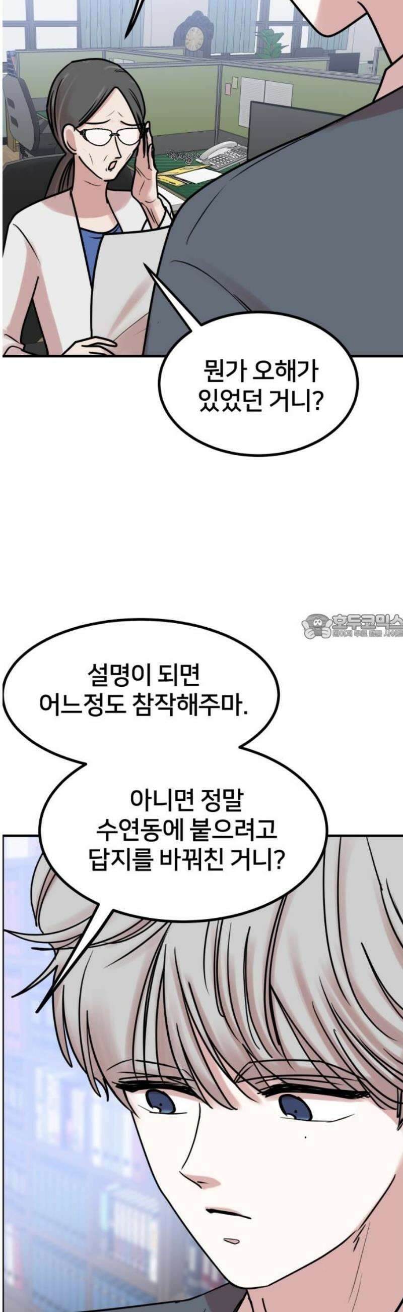 훈녀생정 14화 쪽지시험(3) 43