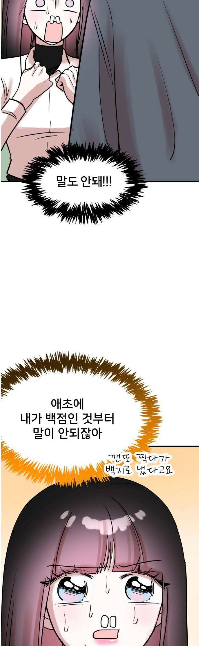 훈녀생정 14화 쪽지시험(3) 51