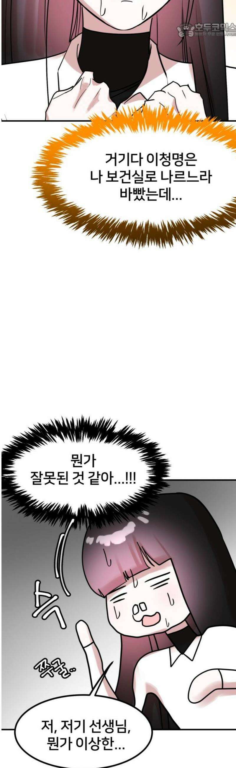 훈녀생정 14화 쪽지시험(3) 52