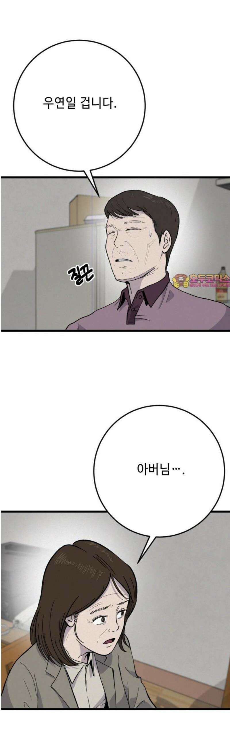 들개 [네이버] 36화 1