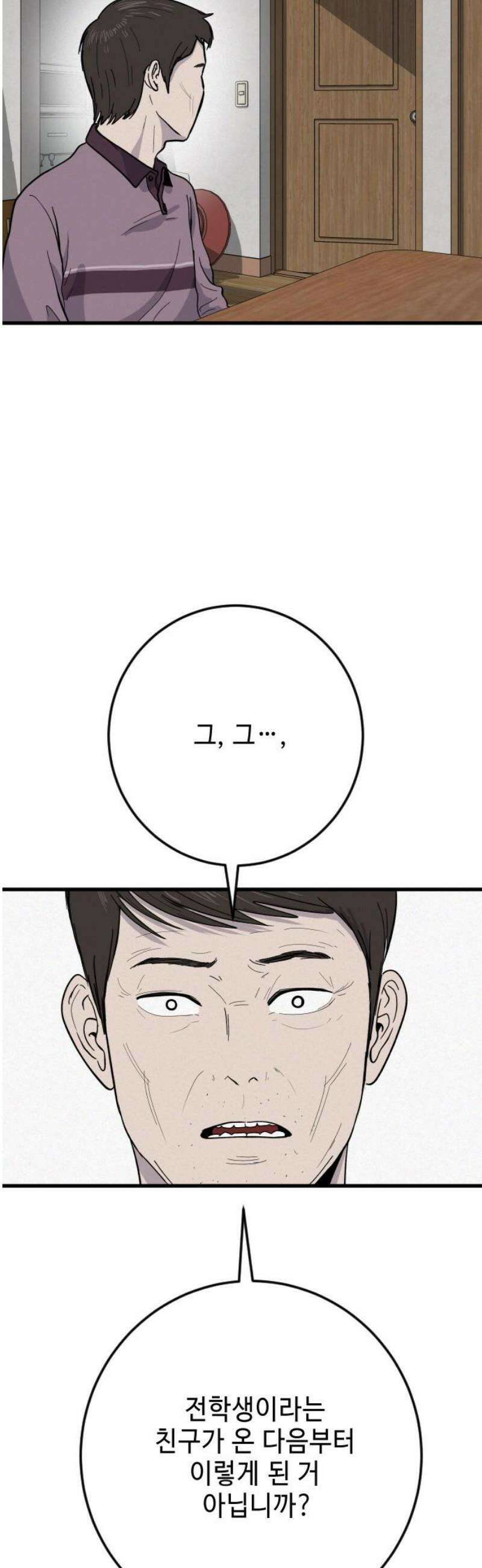 들개 [네이버] 36화 3