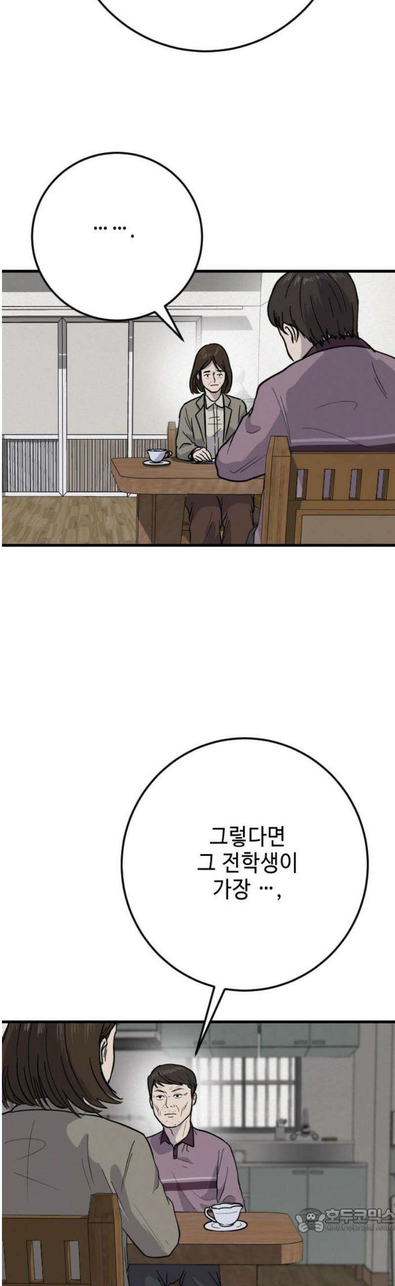 들개 [네이버] 36화 4