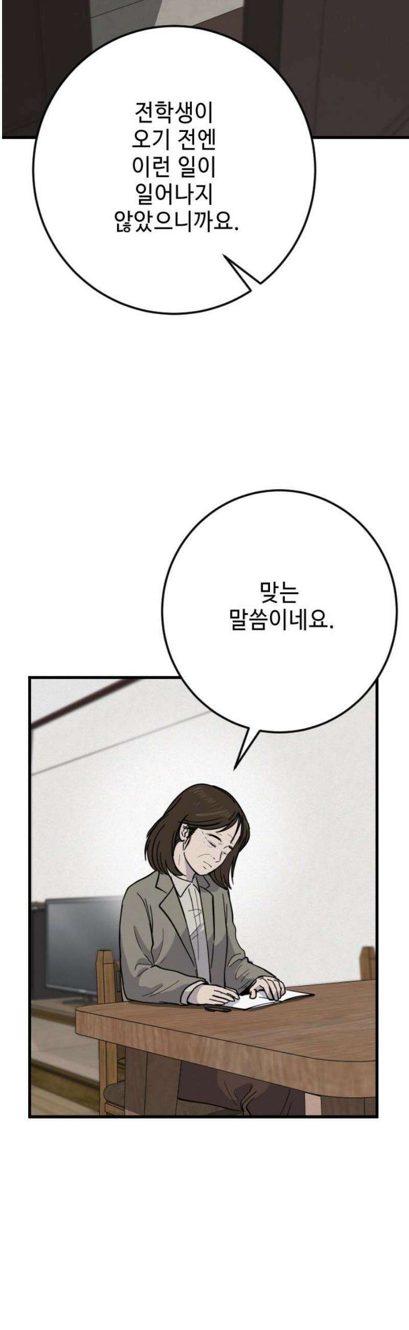들개 [네이버] 36화 6