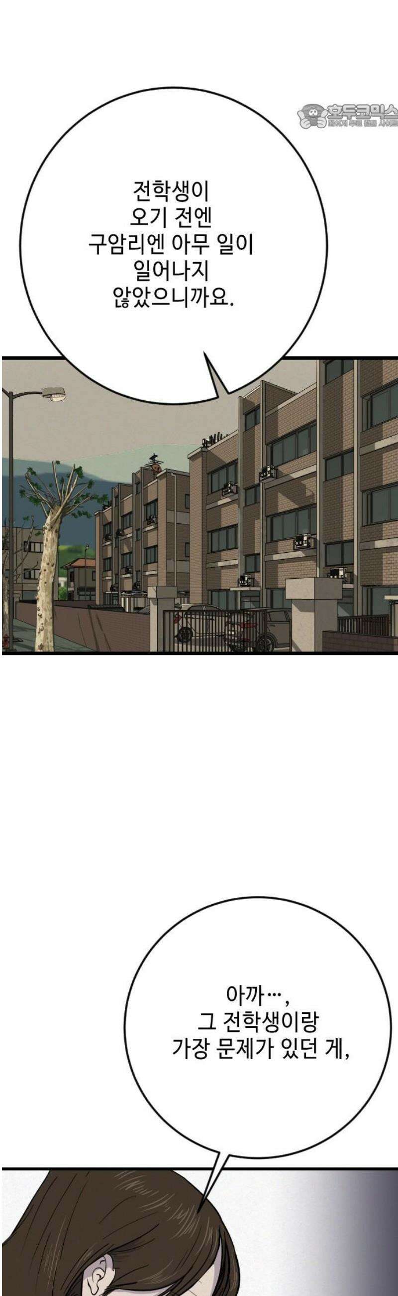 들개 [네이버] 36화 7