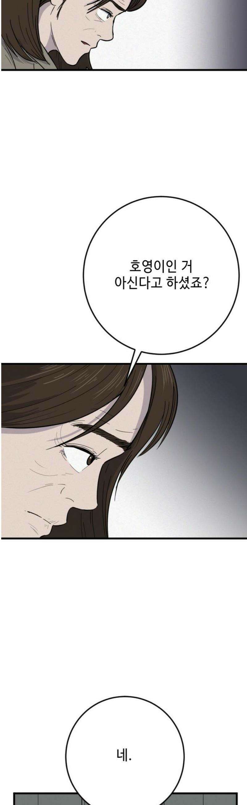 들개 [네이버] 36화 8