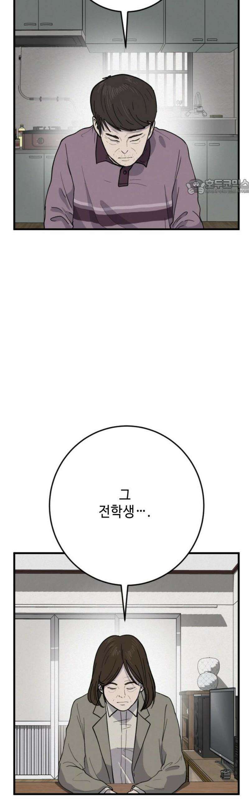 들개 [네이버] 36화 9
