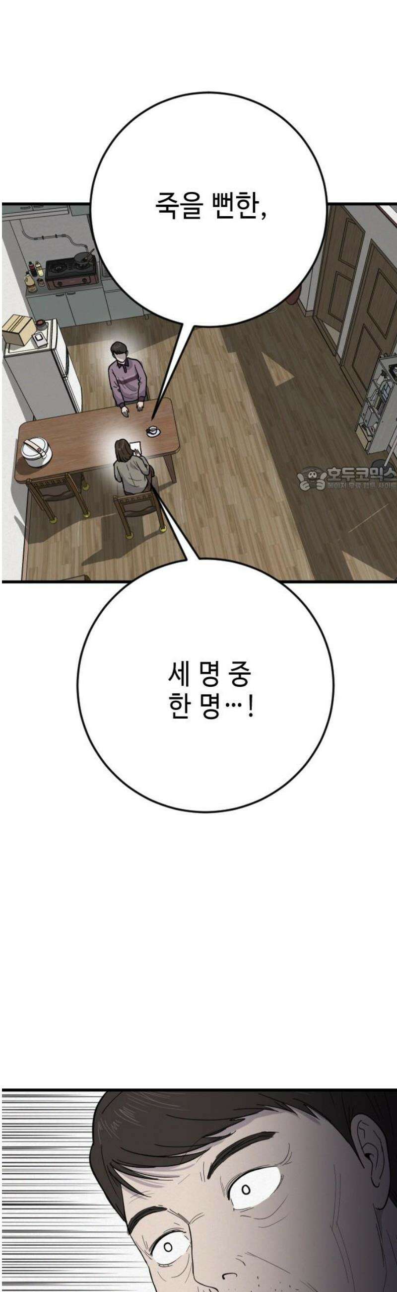 들개 [네이버] 36화 11