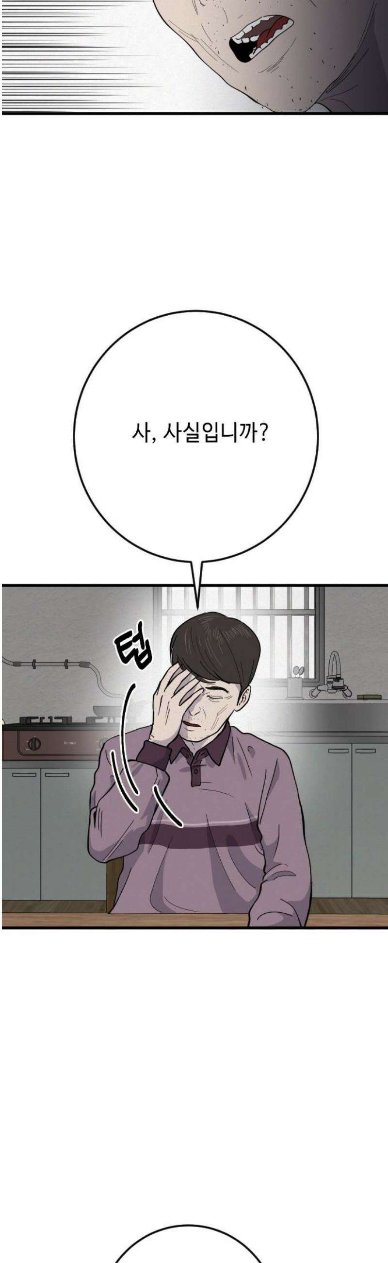 들개 [네이버] 36화 12