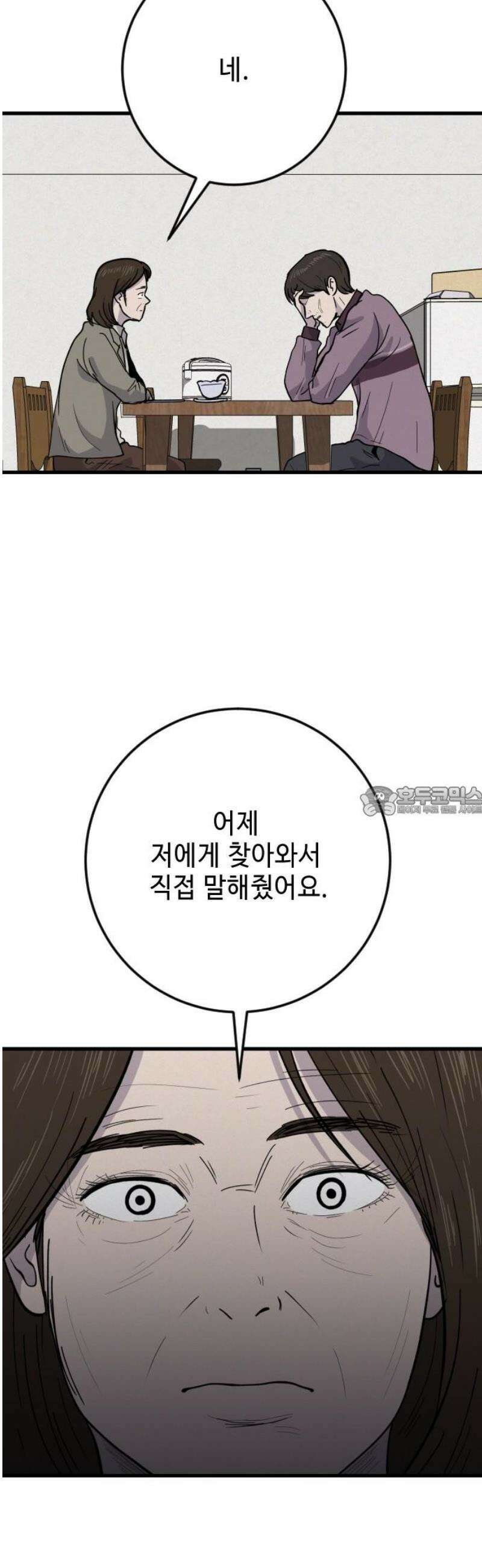 들개 [네이버] 36화 13