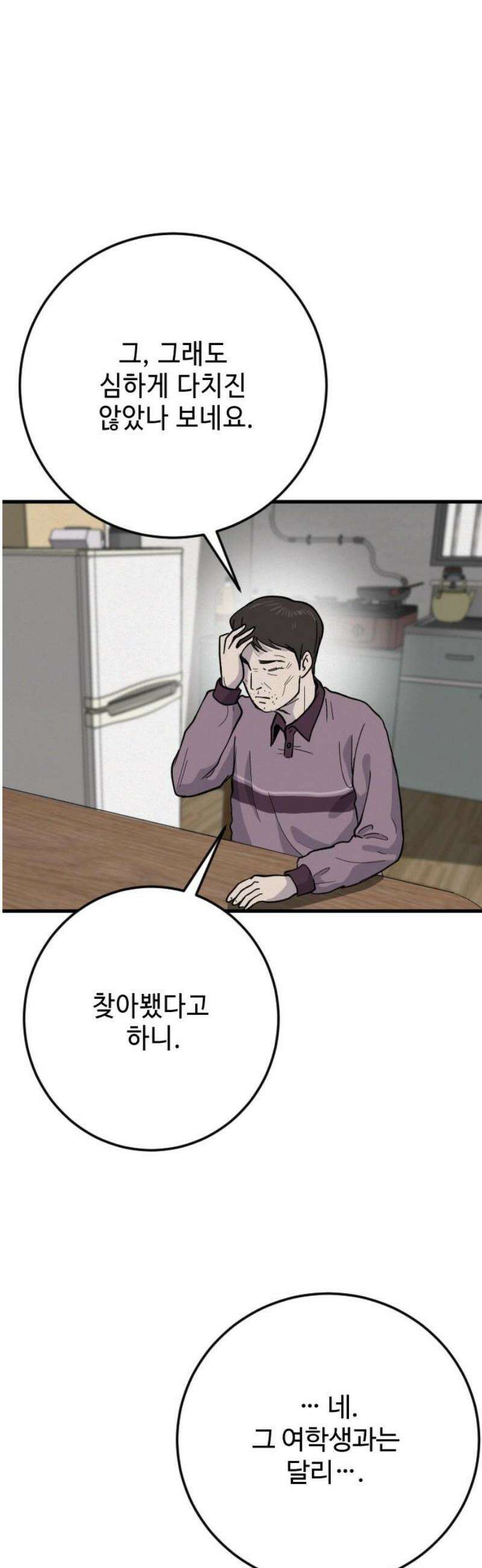 들개 [네이버] 36화 14