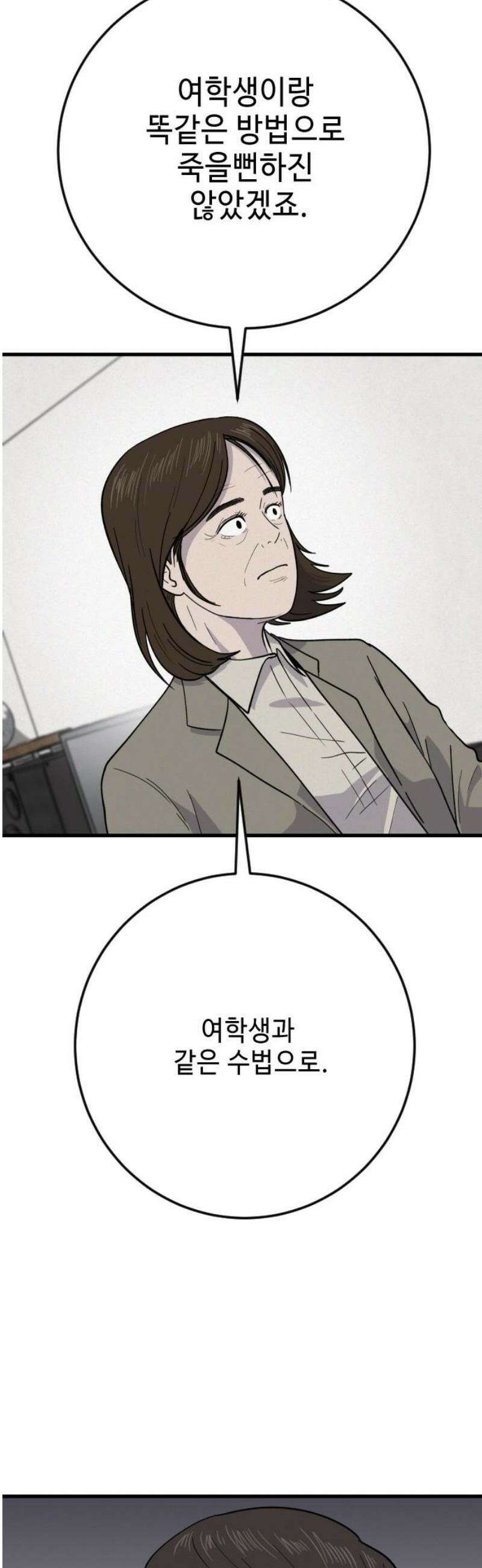 들개 [네이버] 36화 16