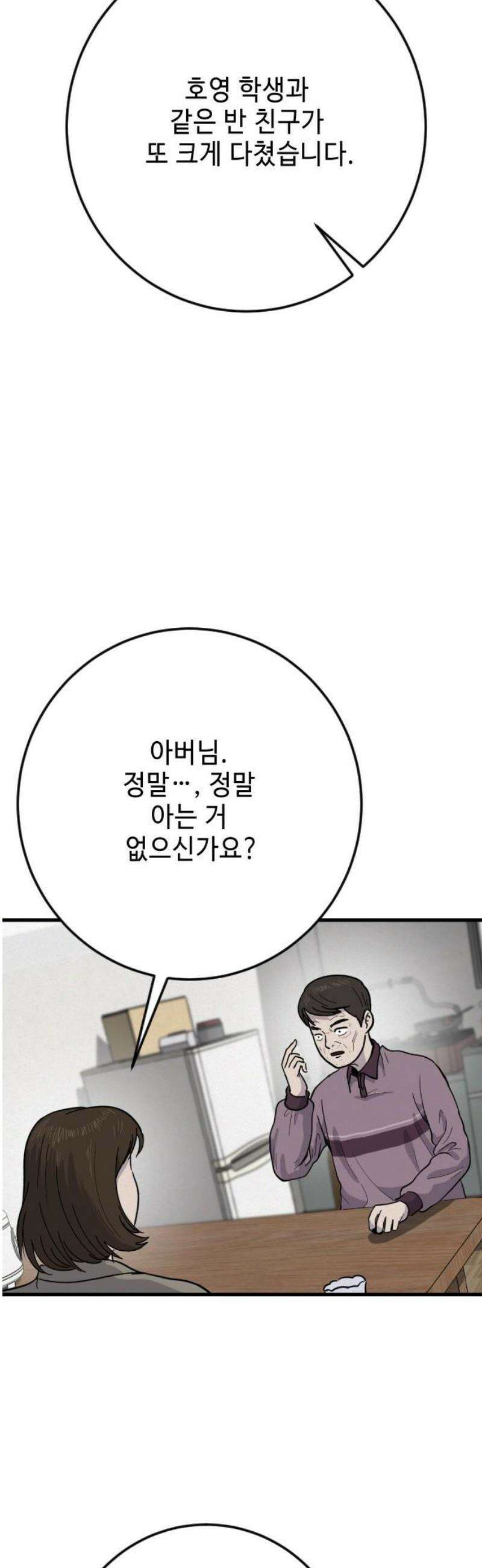 들개 [네이버] 36화 18