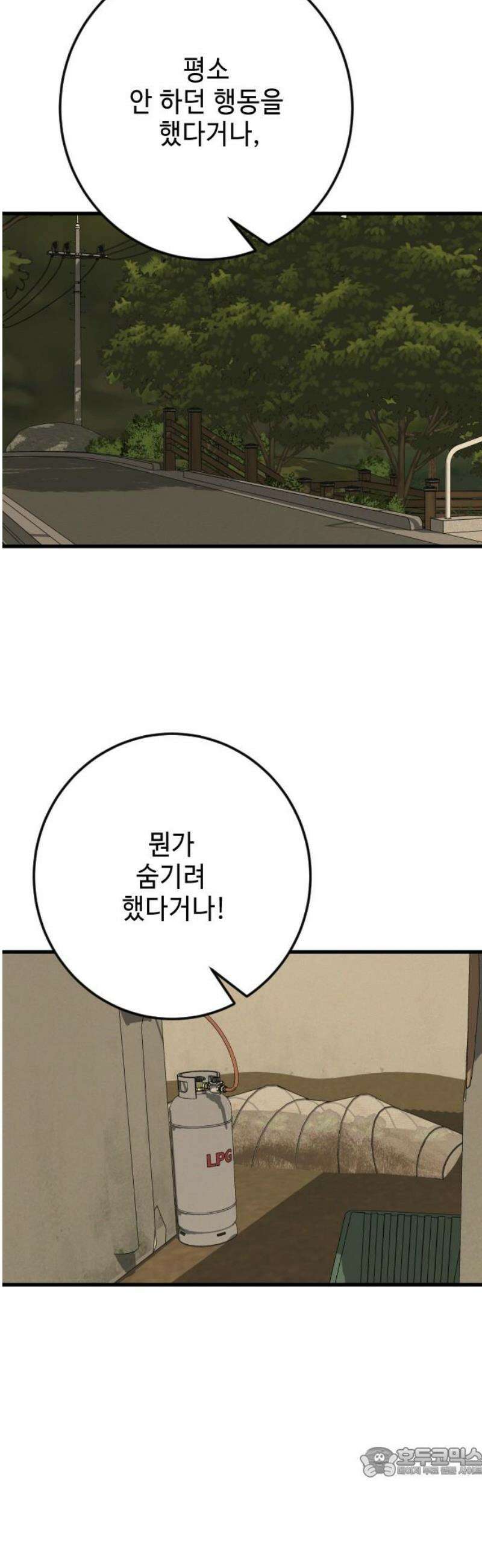 들개 [네이버] 36화 19