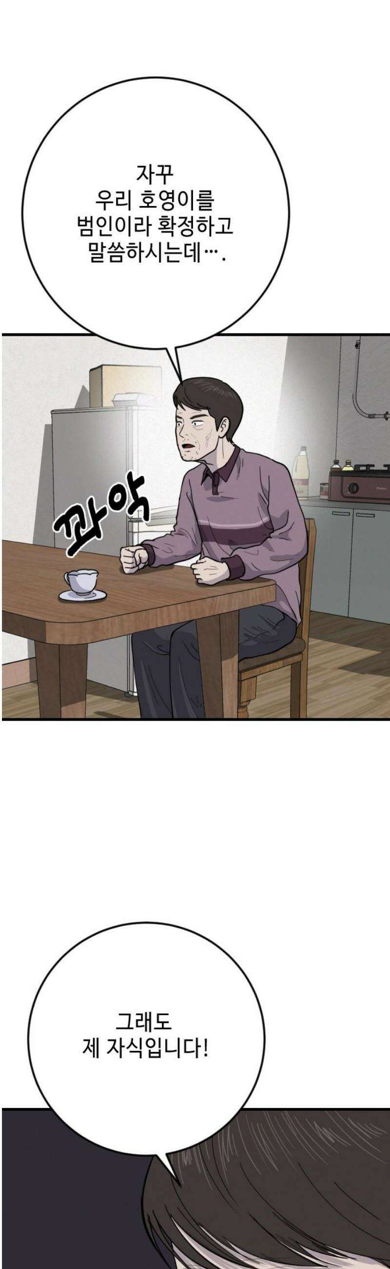 들개 [네이버] 36화 23