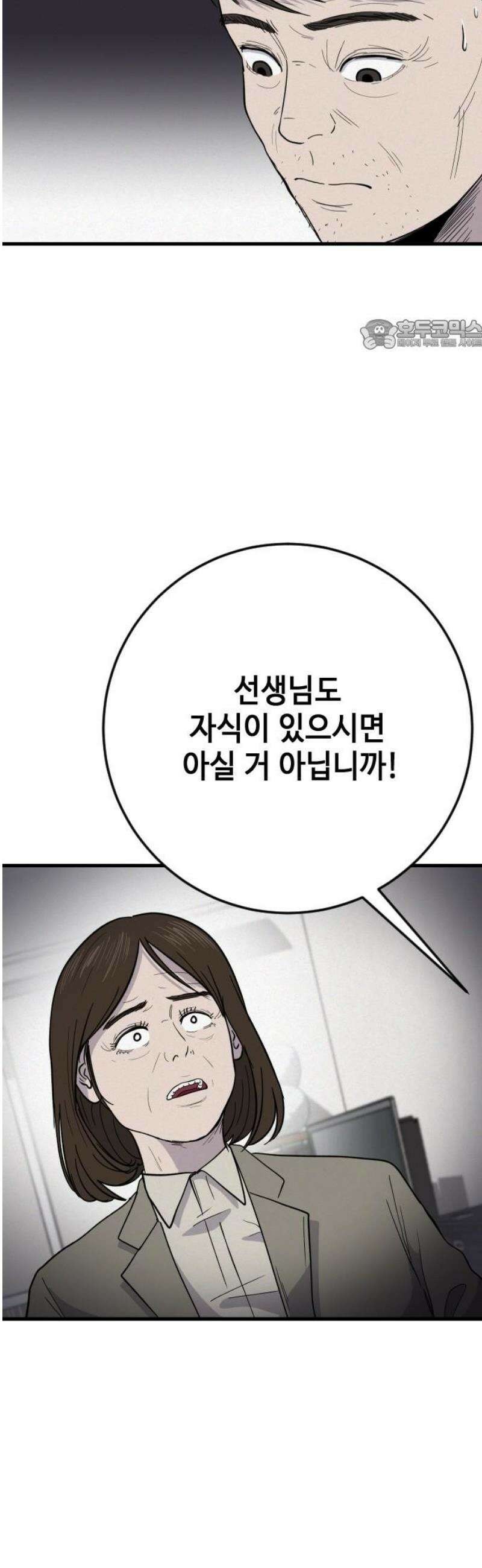 들개 [네이버] 36화 24