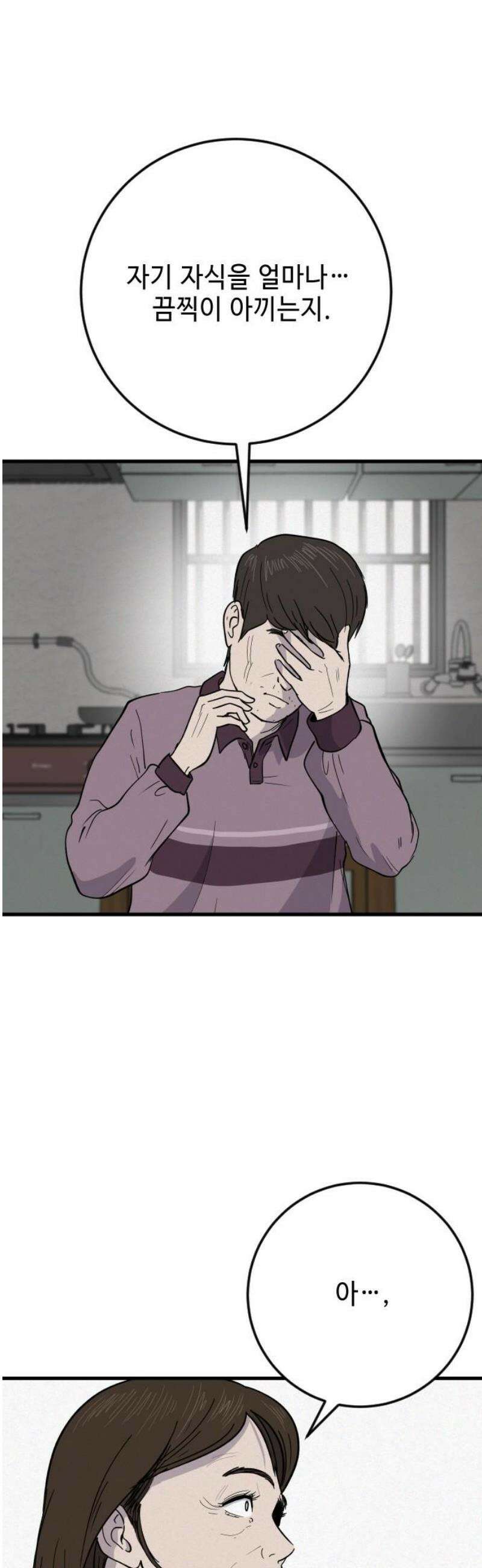 들개 [네이버] 36화 25