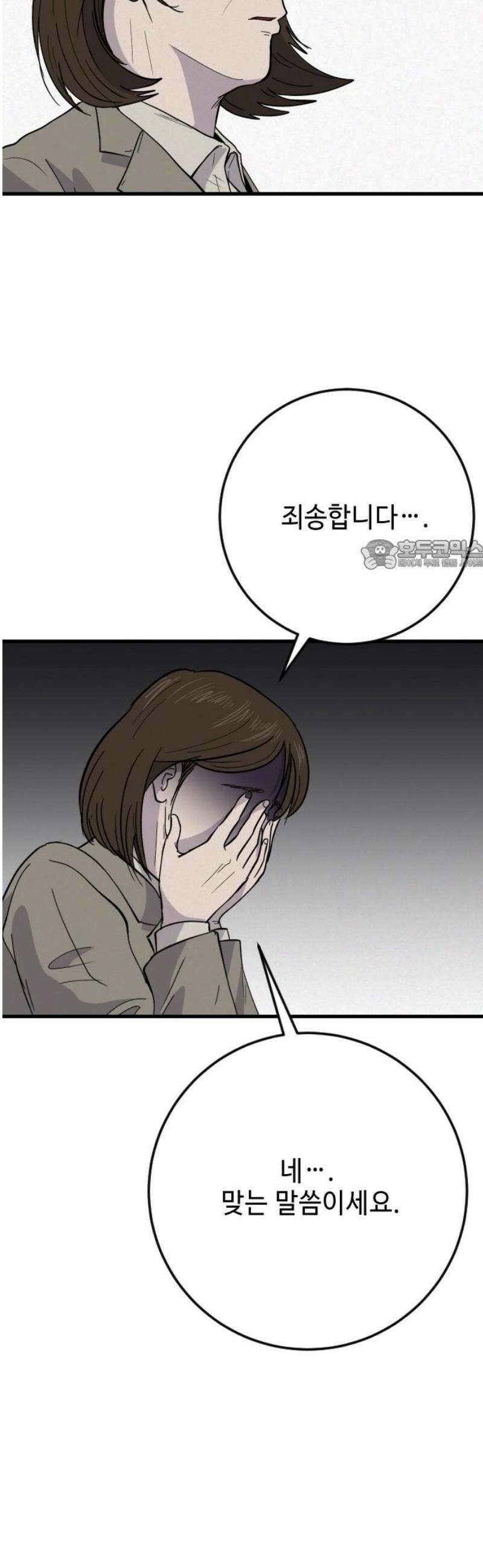 들개 [네이버] 36화 26