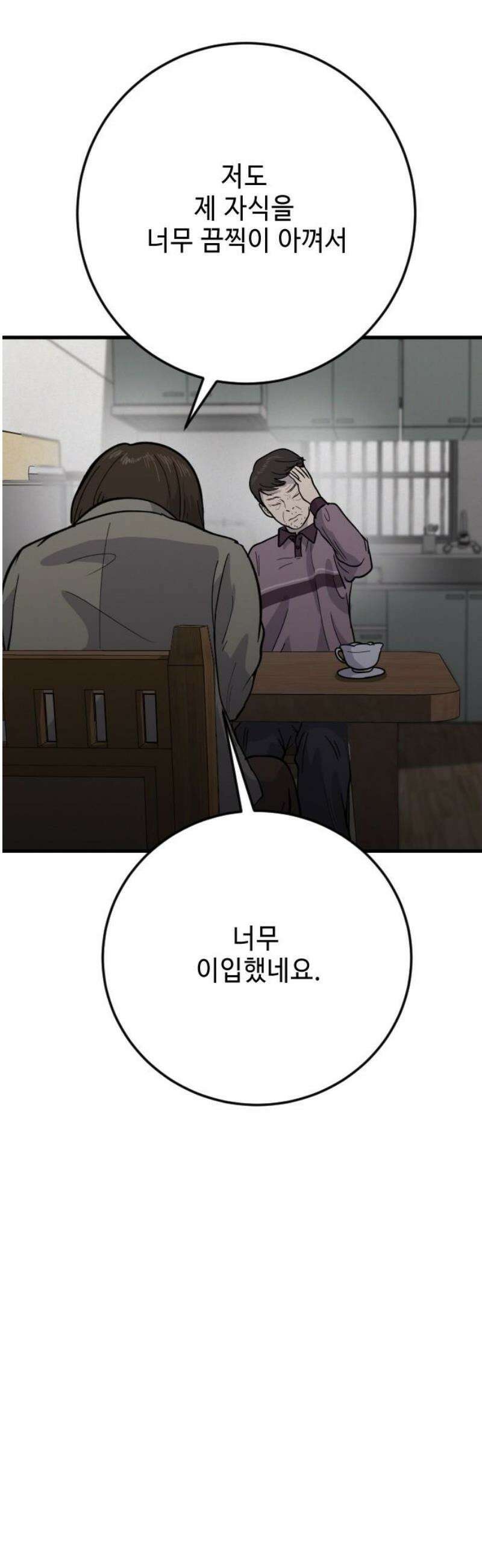 들개 [네이버] 36화 27