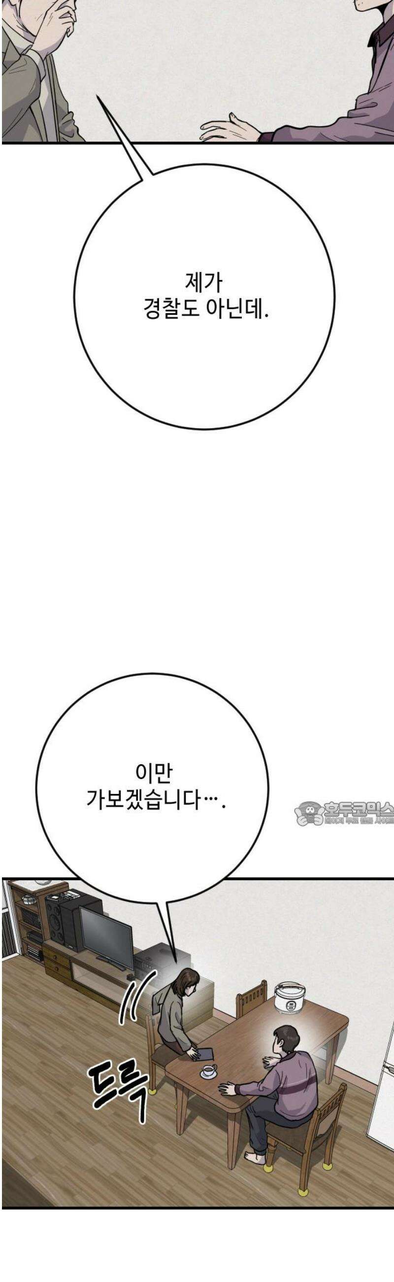 들개 [네이버] 36화 30