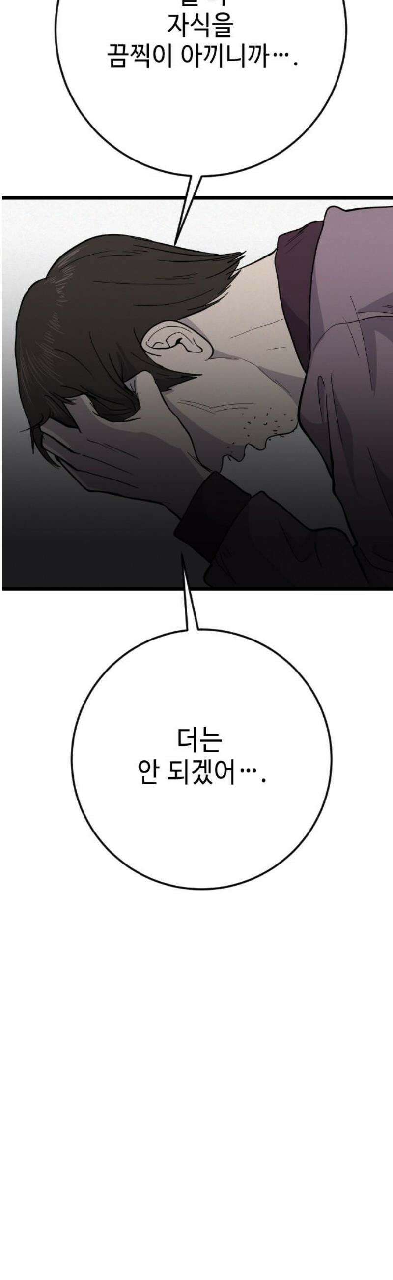 들개 [네이버] 36화 35