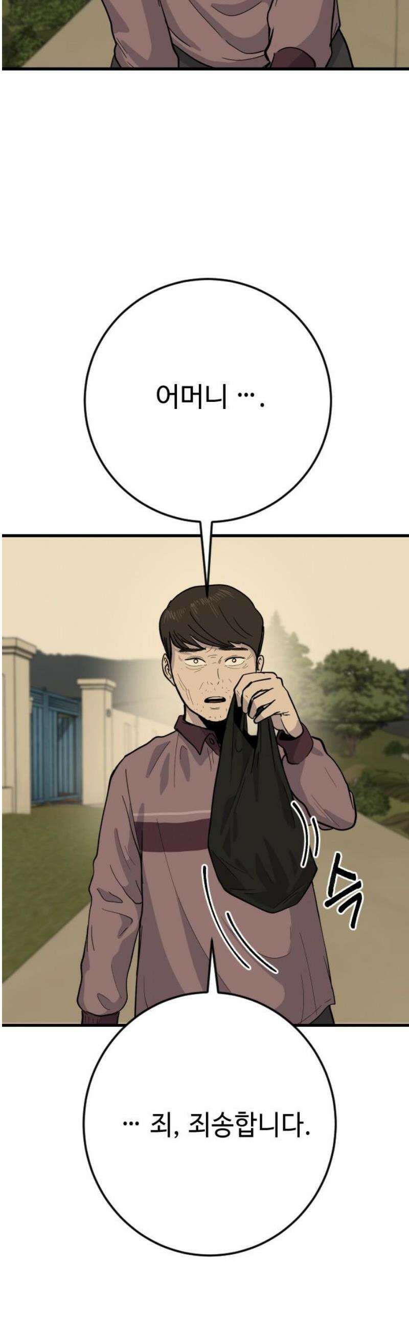 들개 [네이버] 36화 38