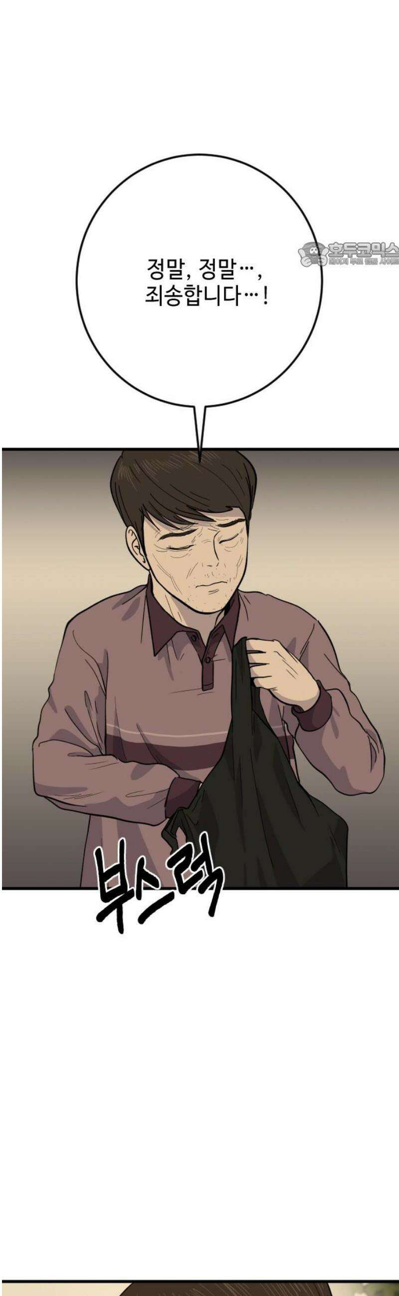 들개 [네이버] 36화 39