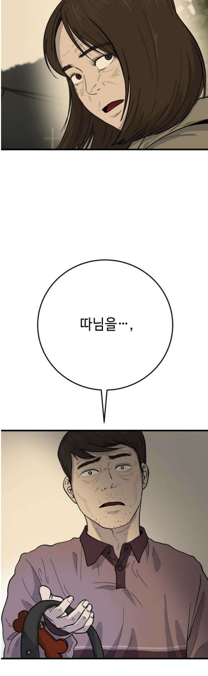 들개 [네이버] 36화 40