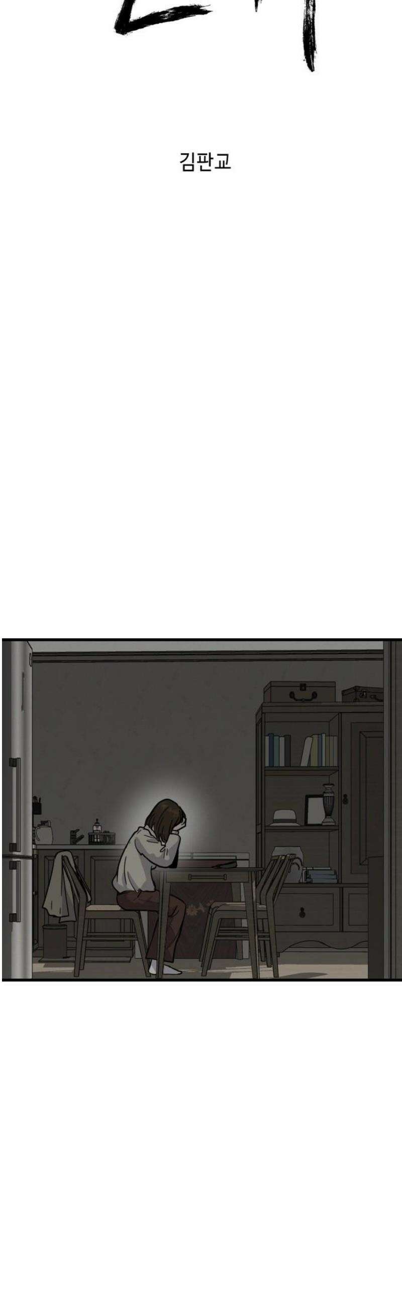 들개 [네이버] 36화 42